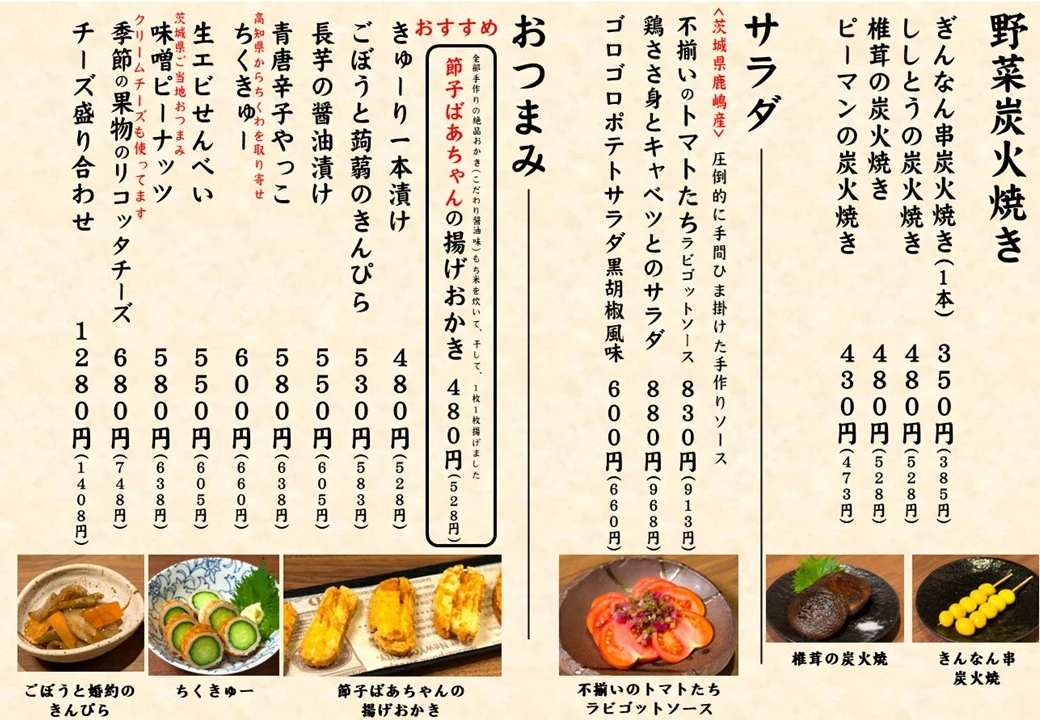 鶏と炭火 トリマラン赤坂 メニュー写真 1