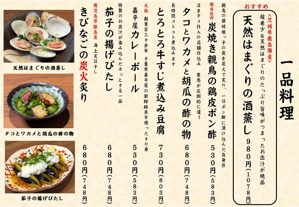 鶏と炭火 トリマラン赤坂 メニュー写真 3