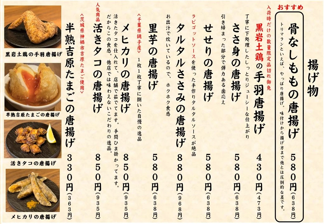 鶏と炭火 トリマラン赤坂 メニュー写真 2