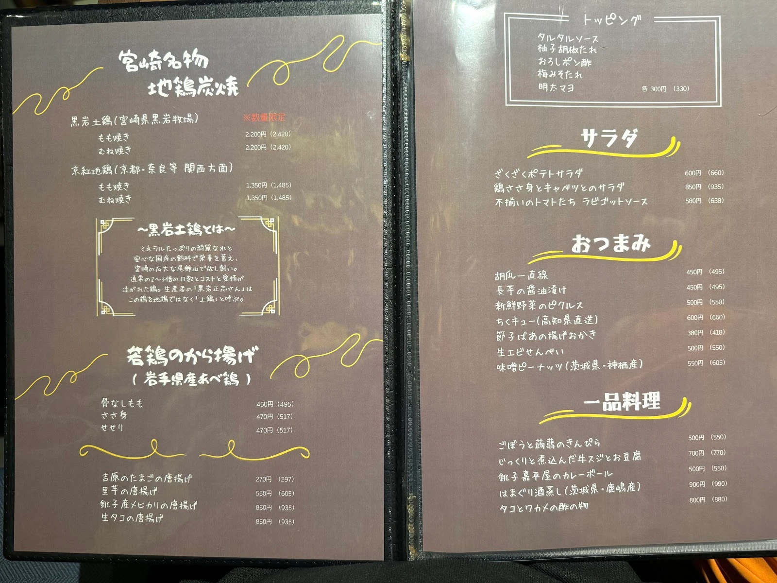 鶏と炭火 トリマラン赤坂 メニュー写真 11