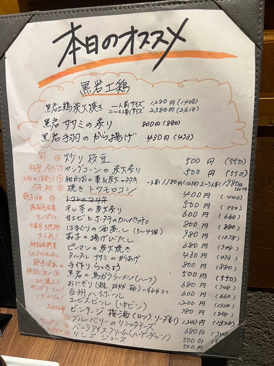 鶏と炭火 トリマラン赤坂 メニュー写真 8