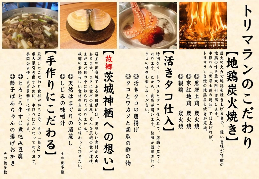 鶏と炭火 トリマラン赤坂 メニュー写真 5